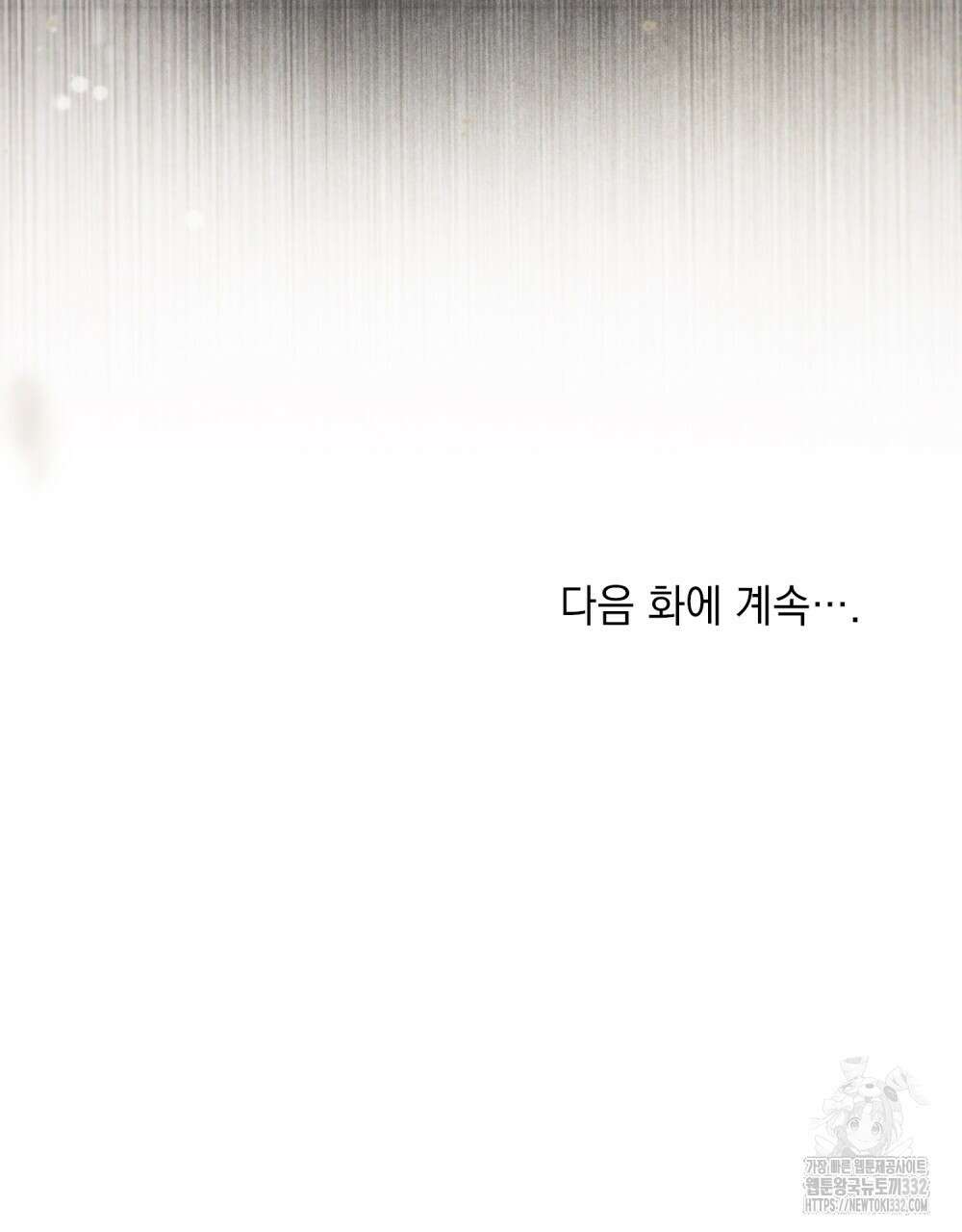 신의 눈을 가린 채 입을 맞추면 31화 100