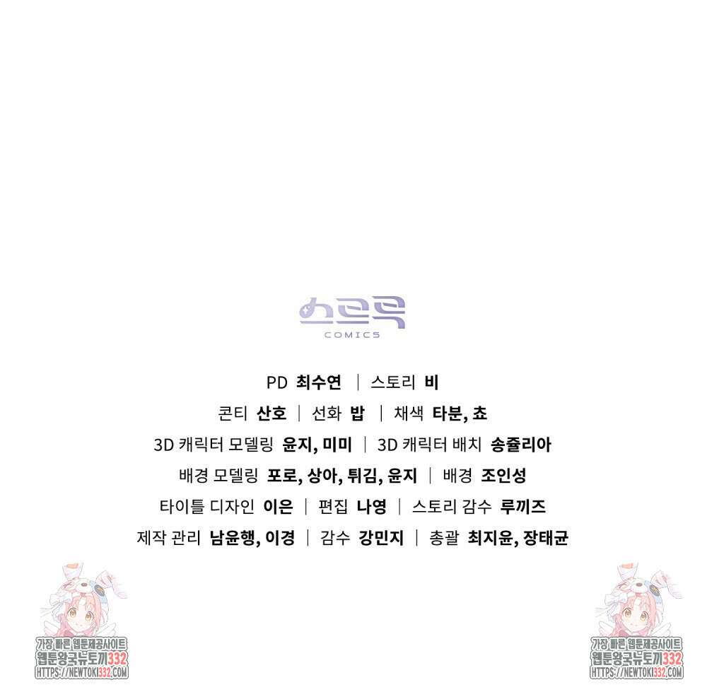 신의 눈을 가린 채 입을 맞추면 31화 101