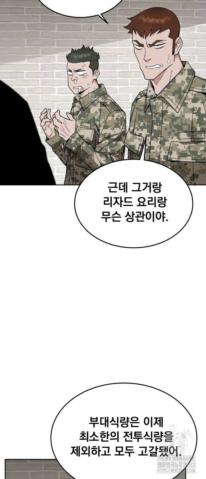 멸망한 세계의 취사병 29화 6