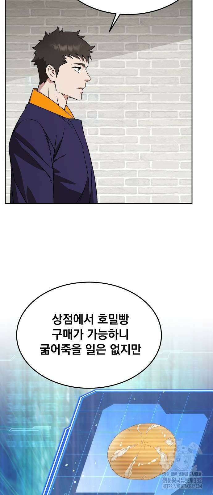 멸망한 세계의 취사병 29화 7