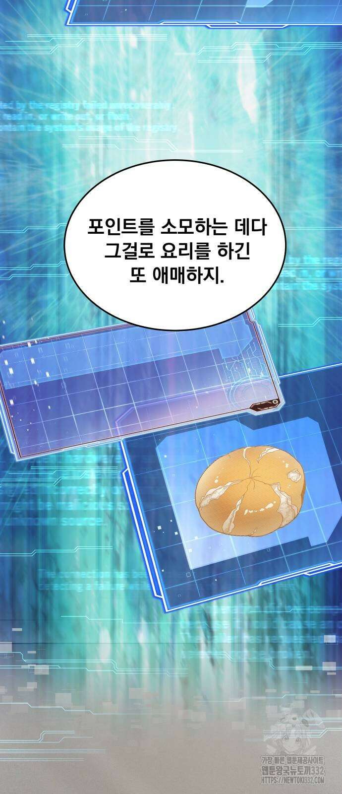 멸망한 세계의 취사병 29화 8