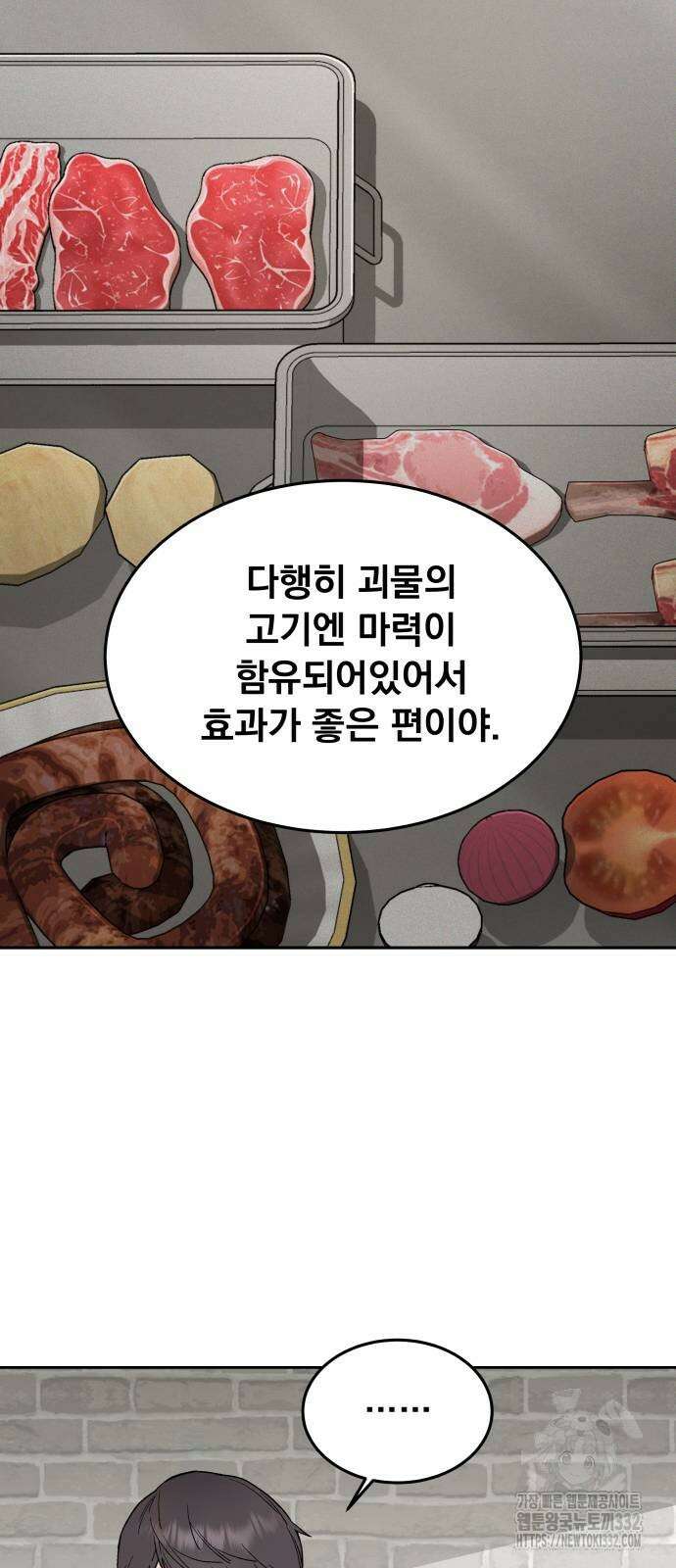 멸망한 세계의 취사병 29화 9