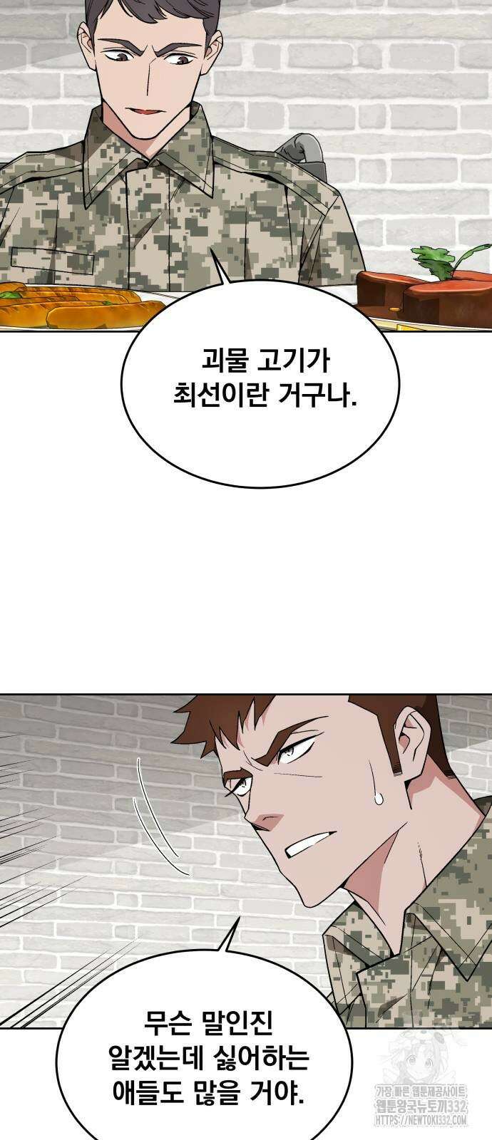 멸망한 세계의 취사병 29화 10