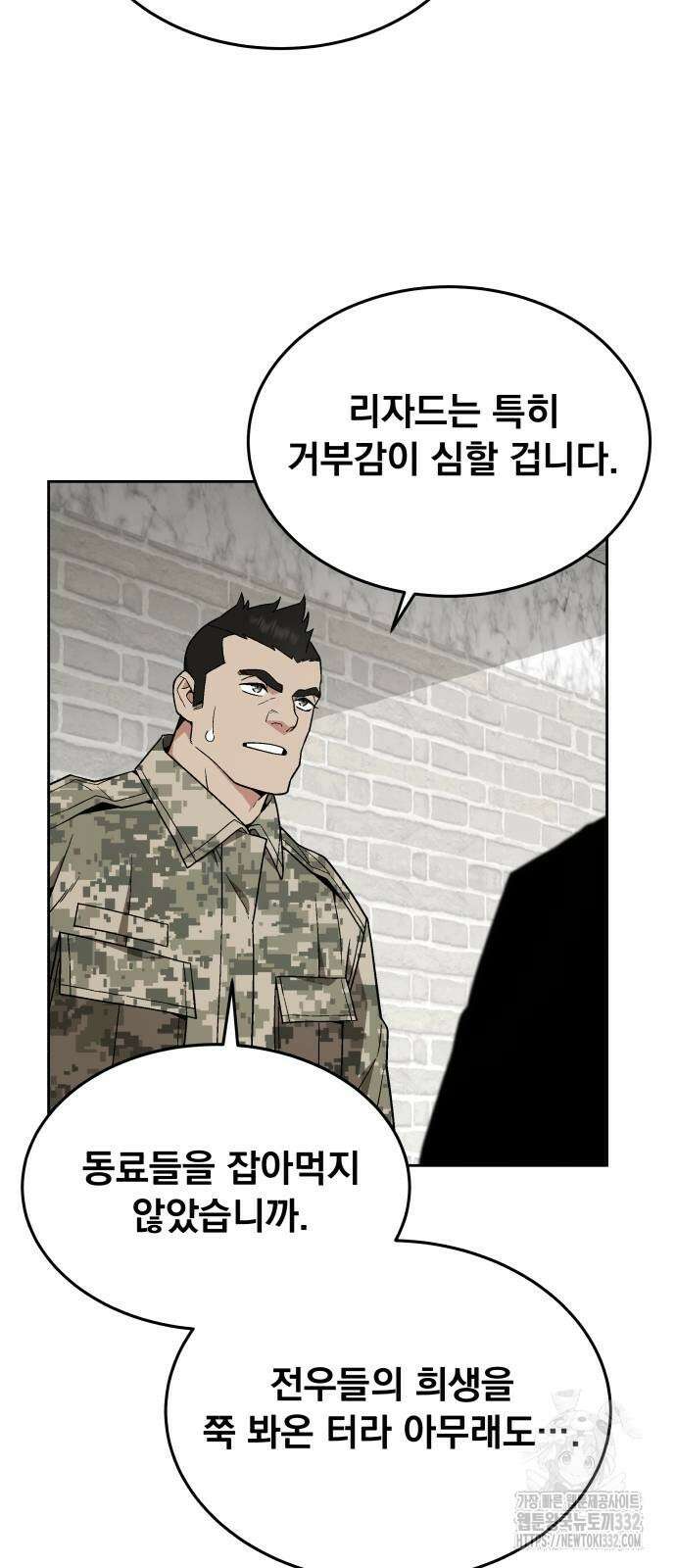 멸망한 세계의 취사병 29화 11