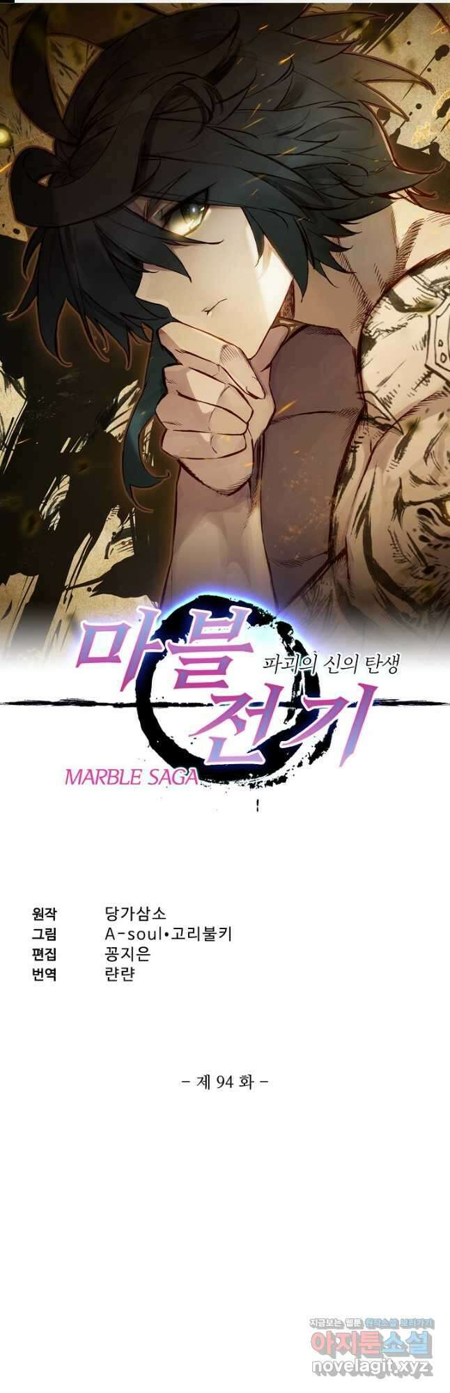 마블 전기: 파괴의 신의 탄생 94화 1
