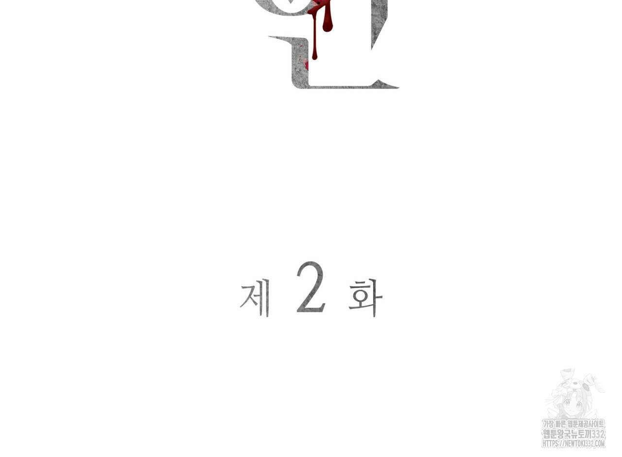 부식인 2화 25
