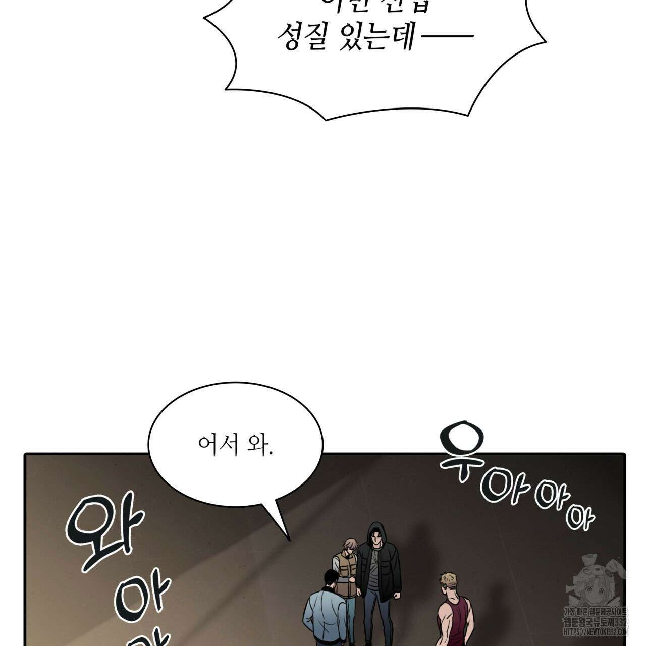 부식인 2화 44