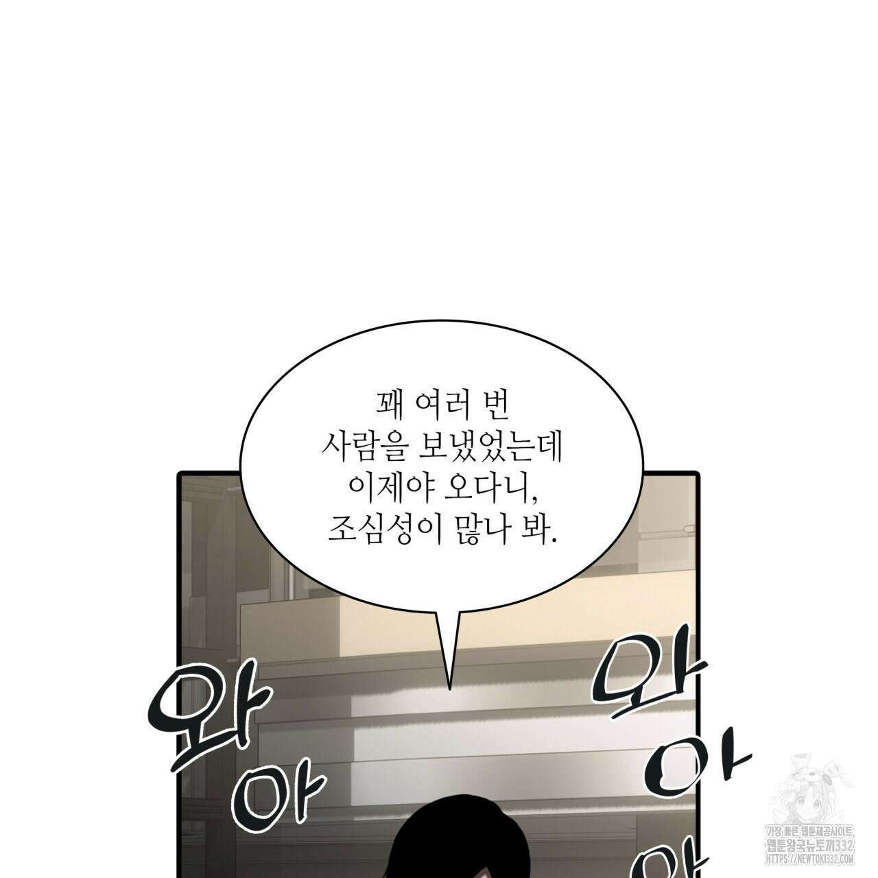 부식인 2화 46