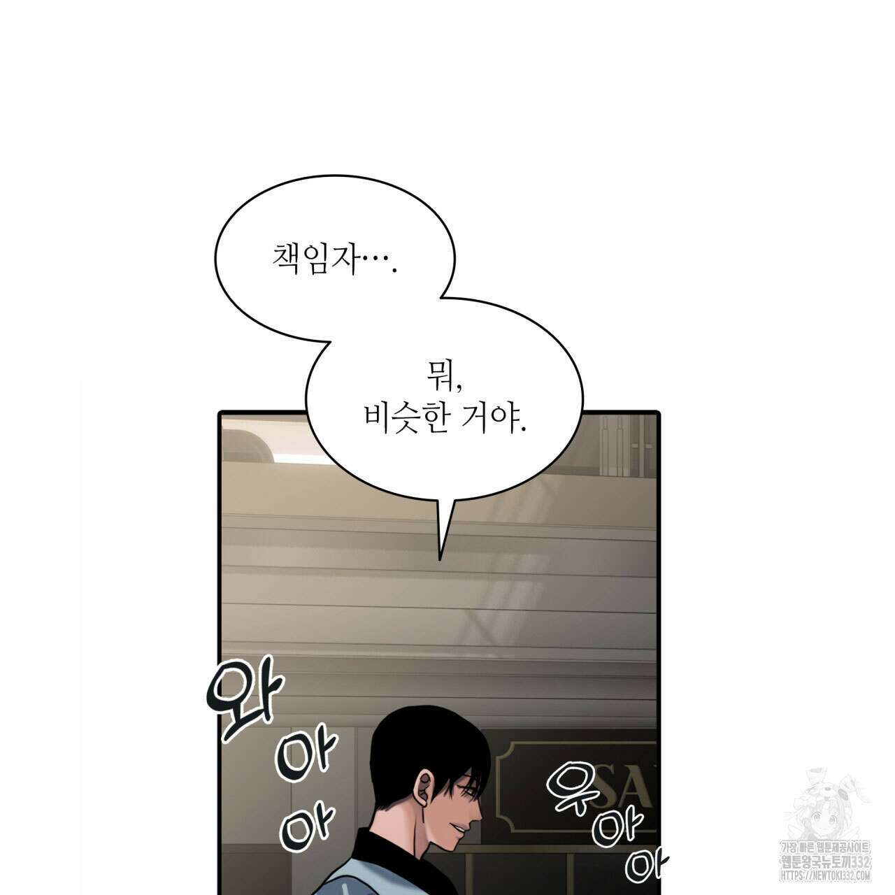 부식인 2화 54