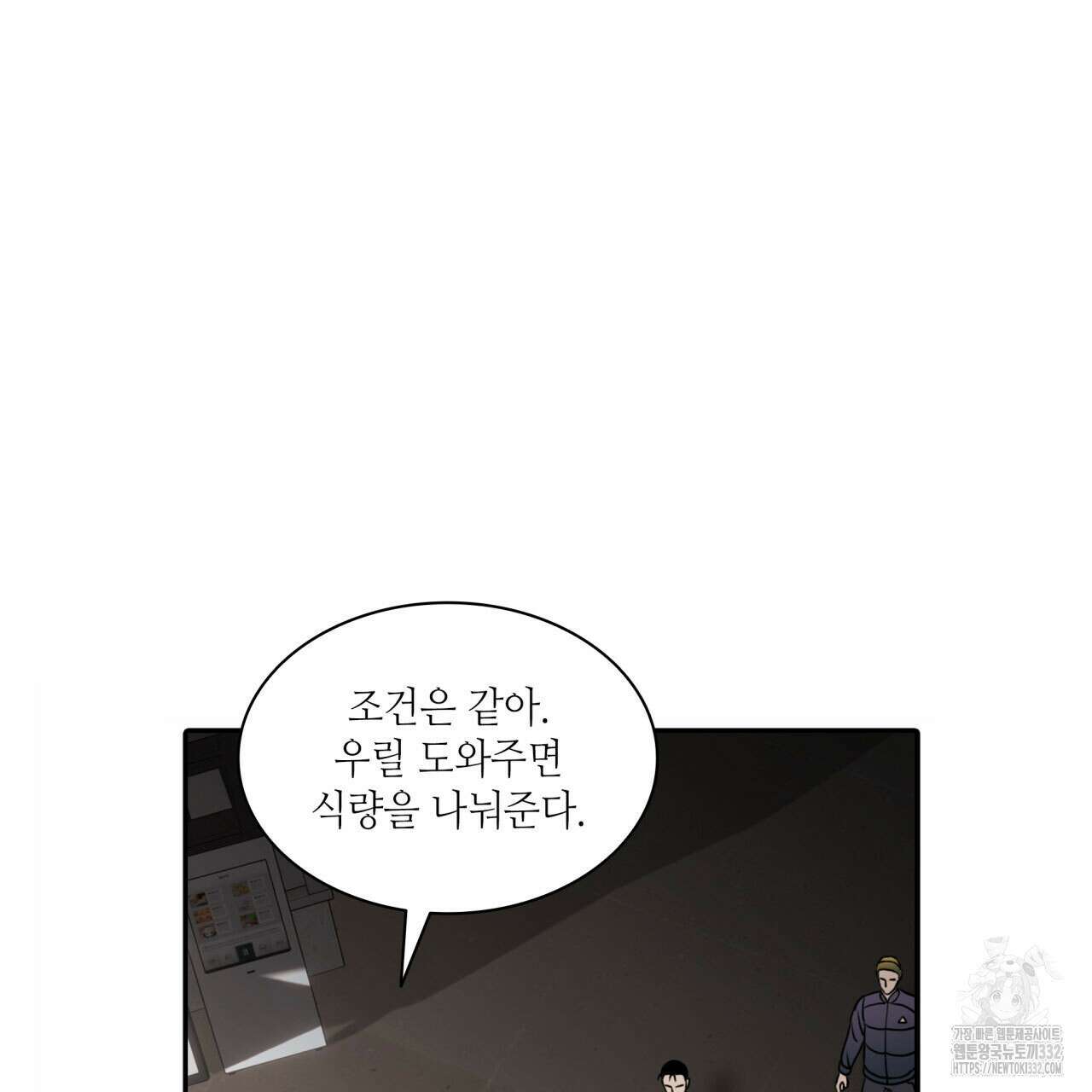 부식인 2화 60