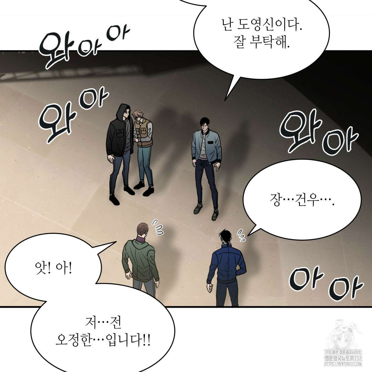 부식인 2화 66