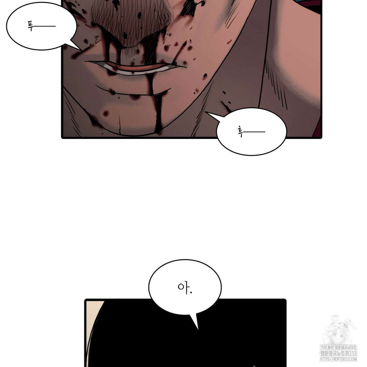 부식인 2화 72