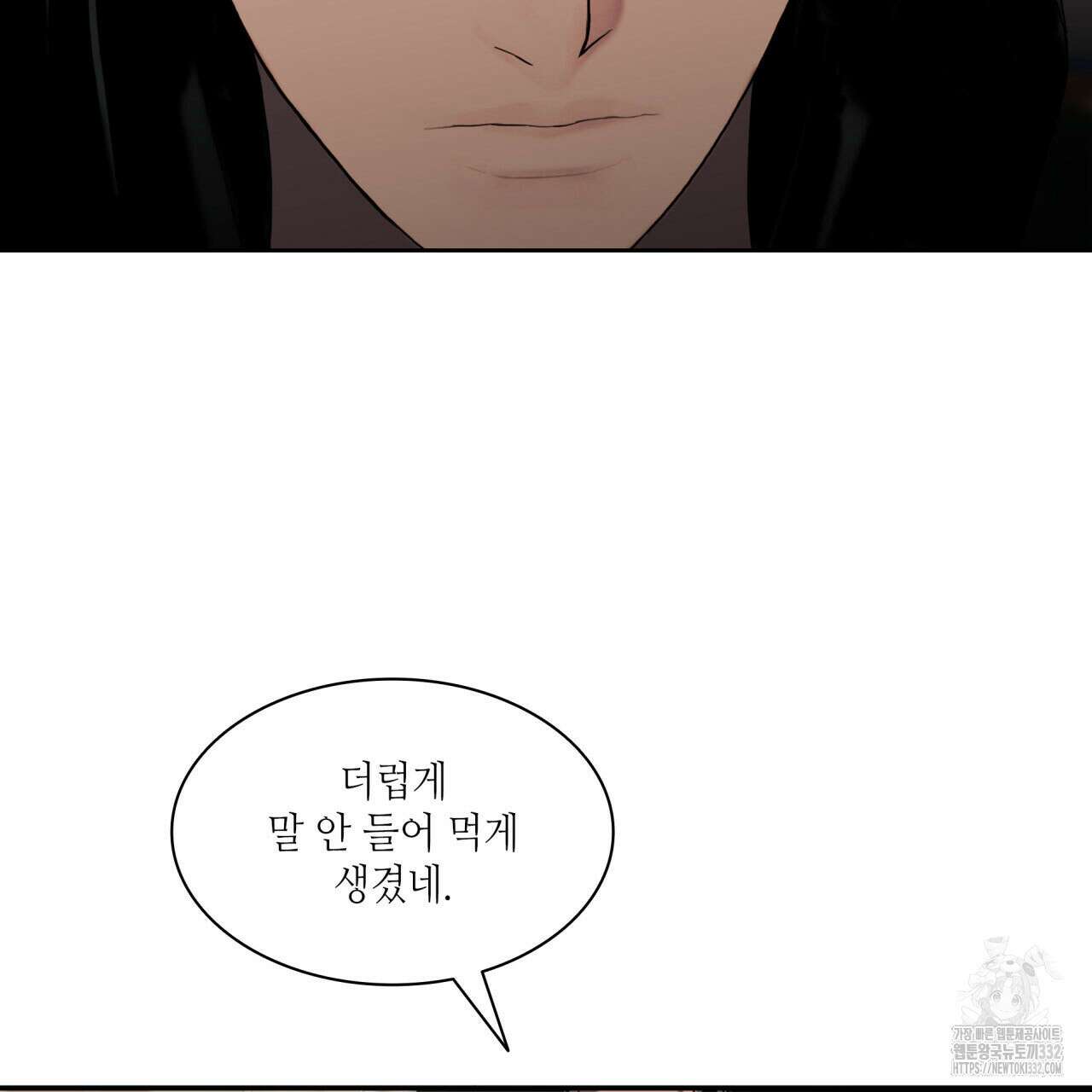 부식인 2화 77