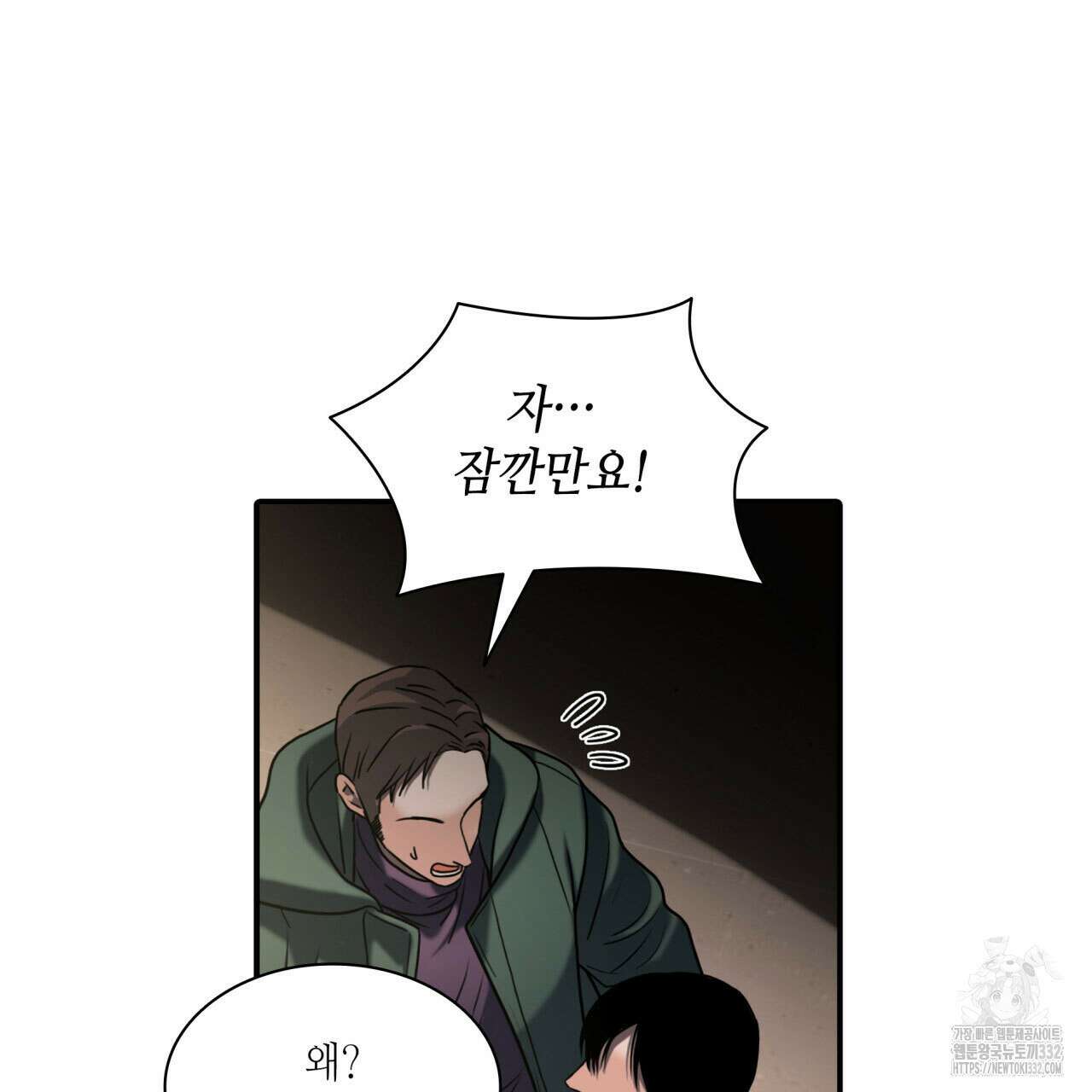 부식인 2화 98
