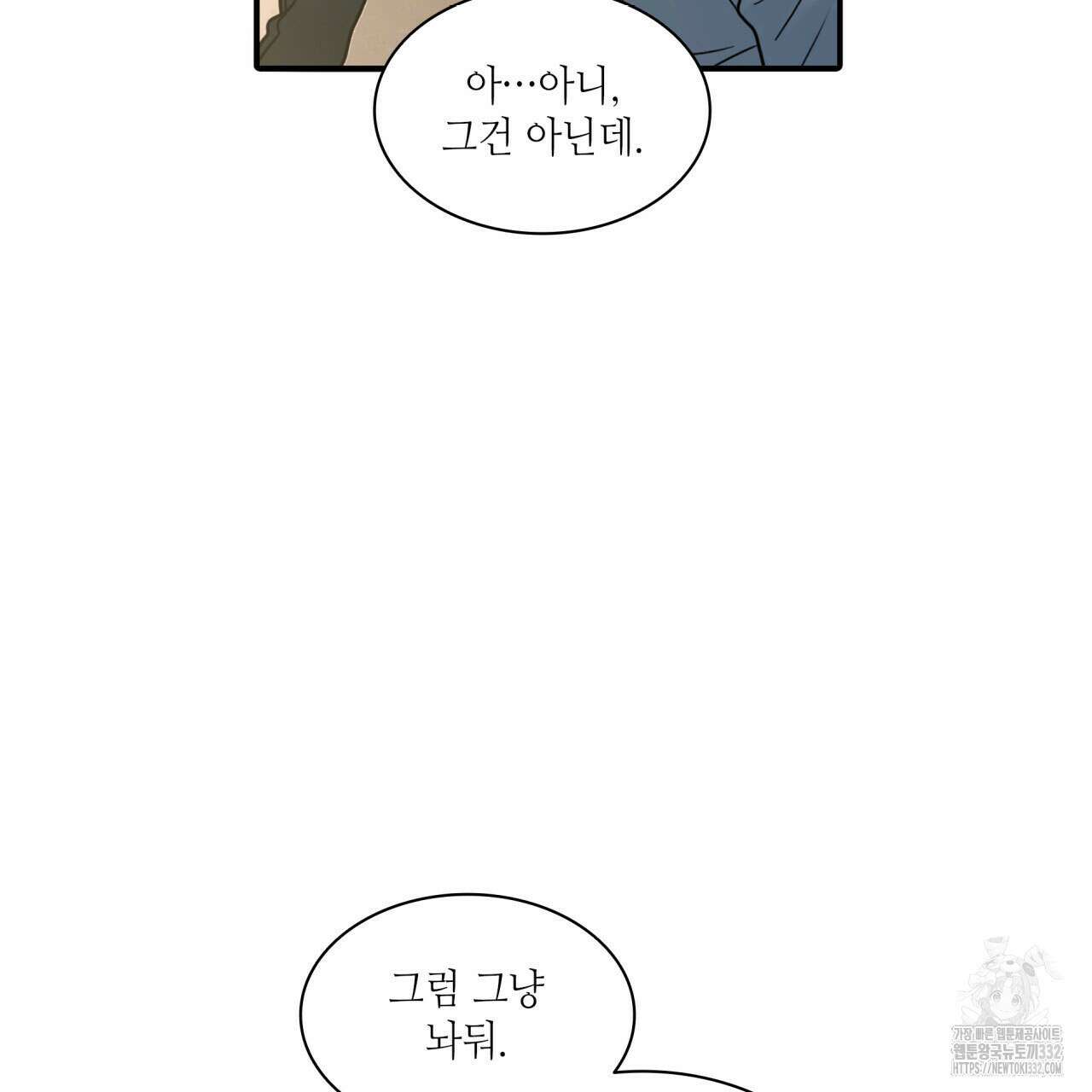 부식인 2화 100
