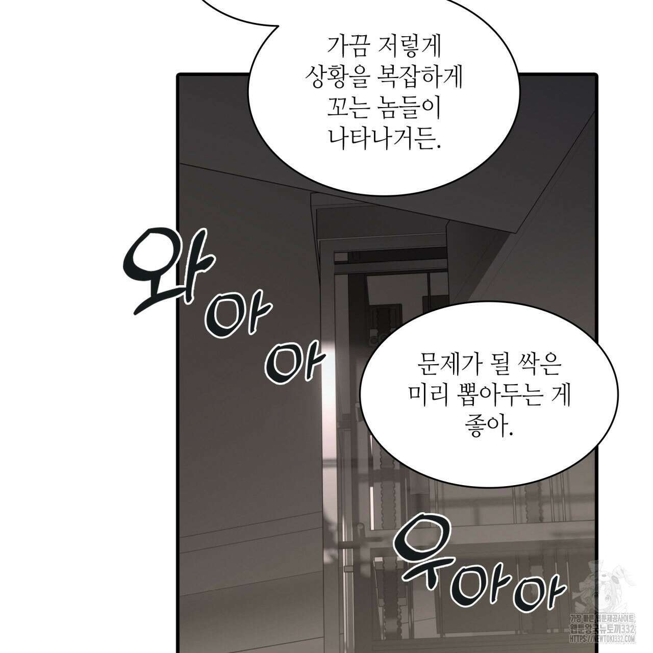 부식인 2화 101