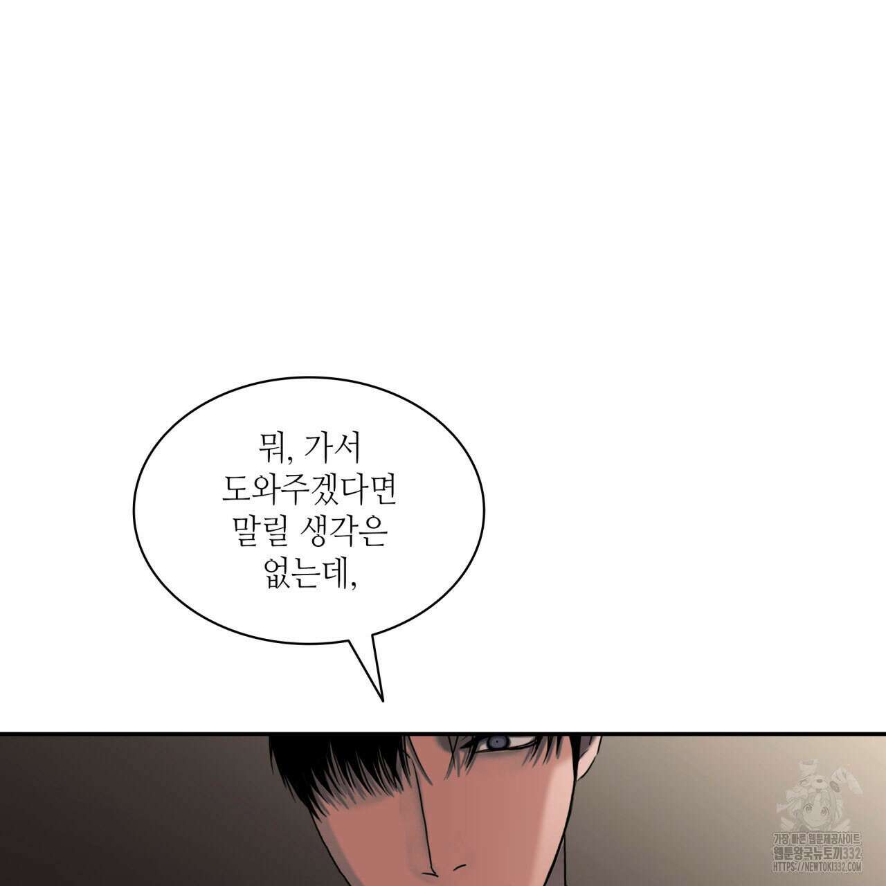 부식인 2화 103