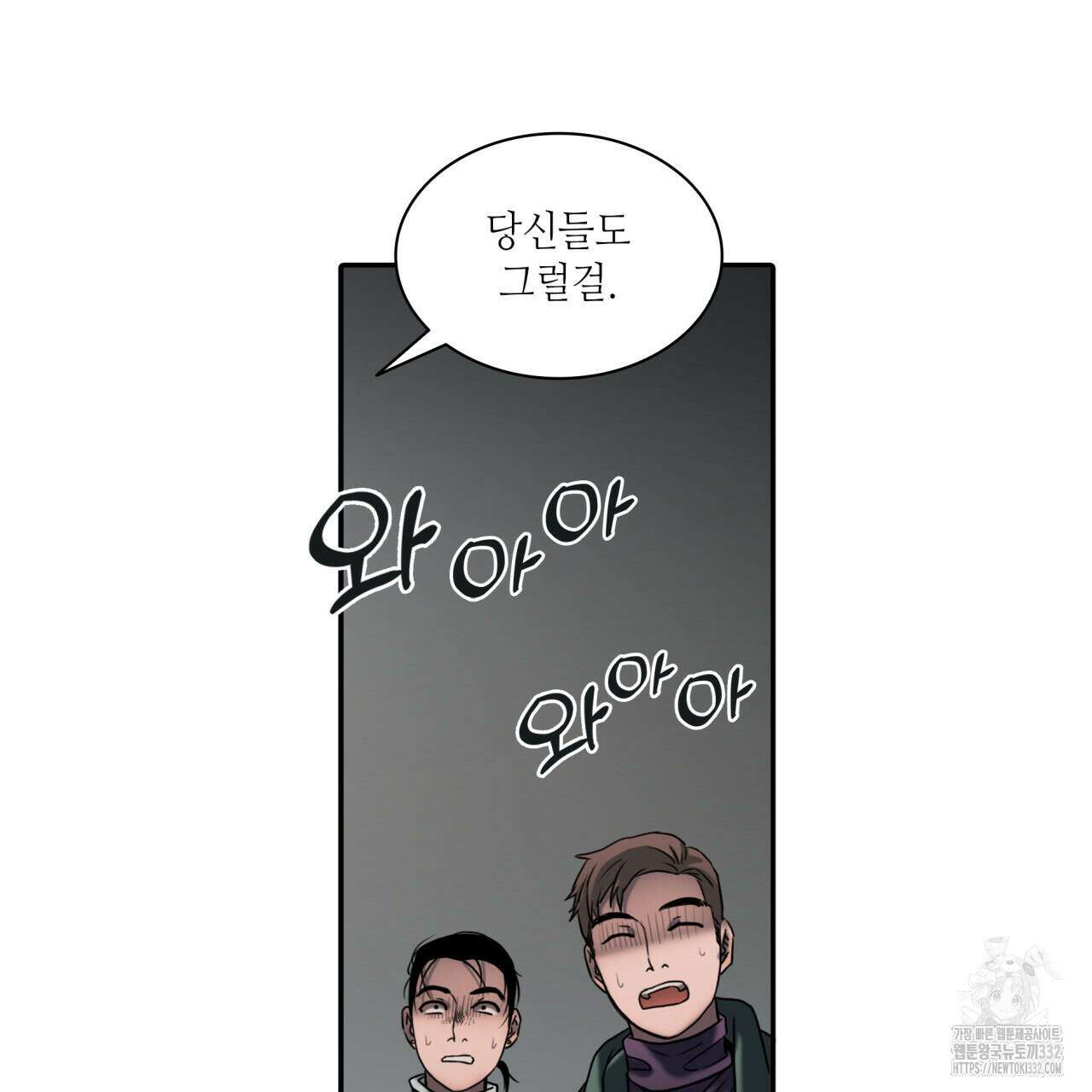 부식인 2화 105