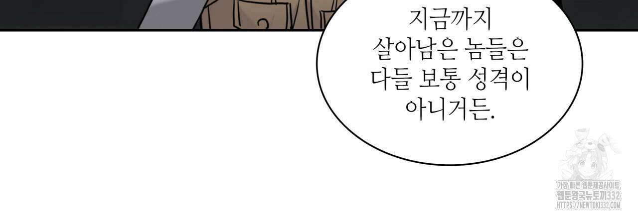 부식인 2화 113