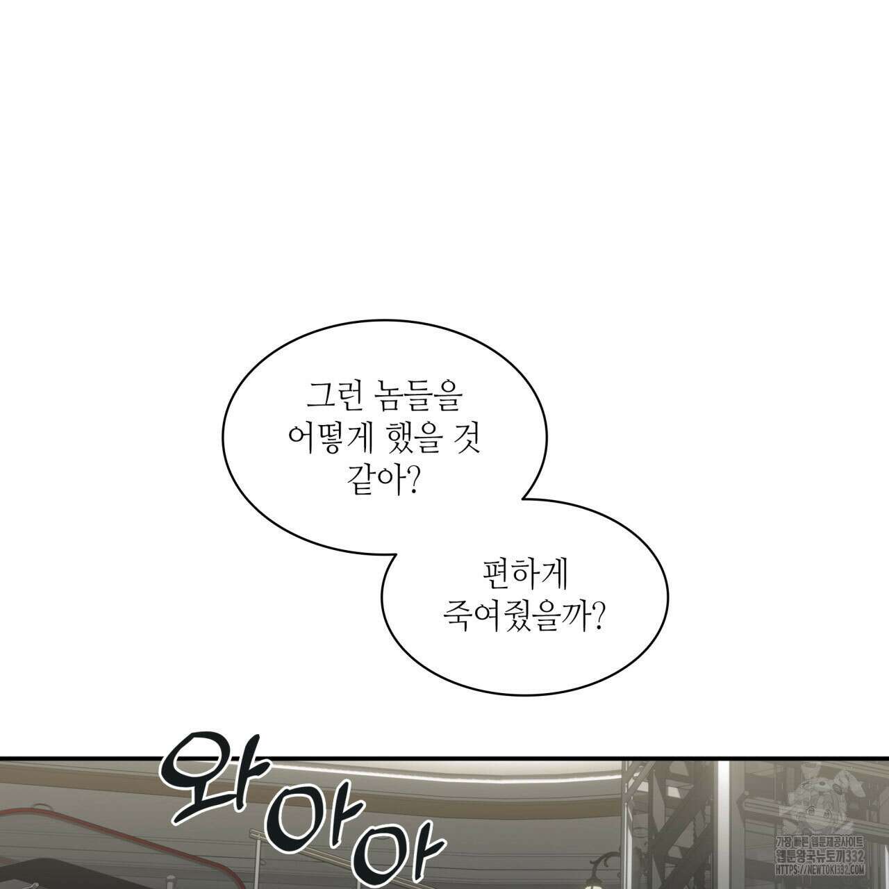 부식인 2화 114