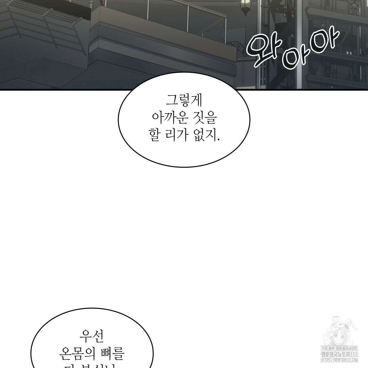 부식인 2화 115