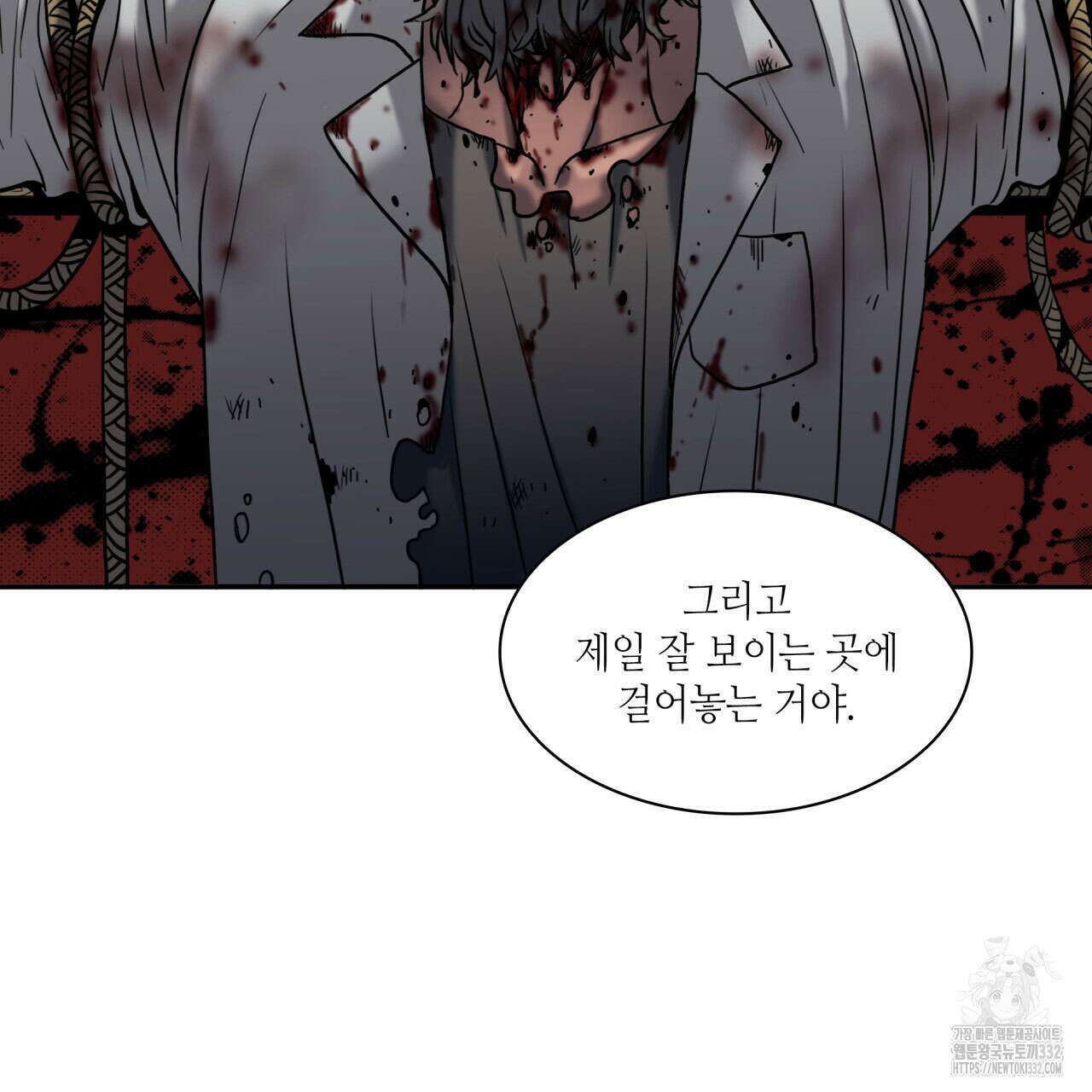 부식인 2화 117