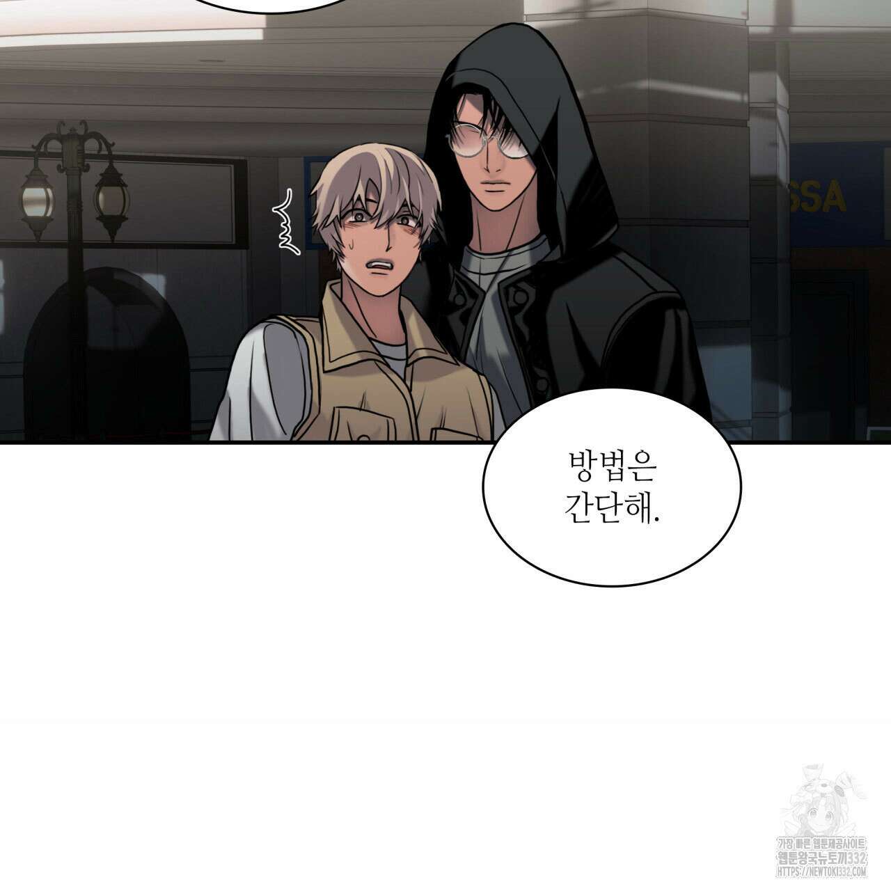 부식인 2화 166