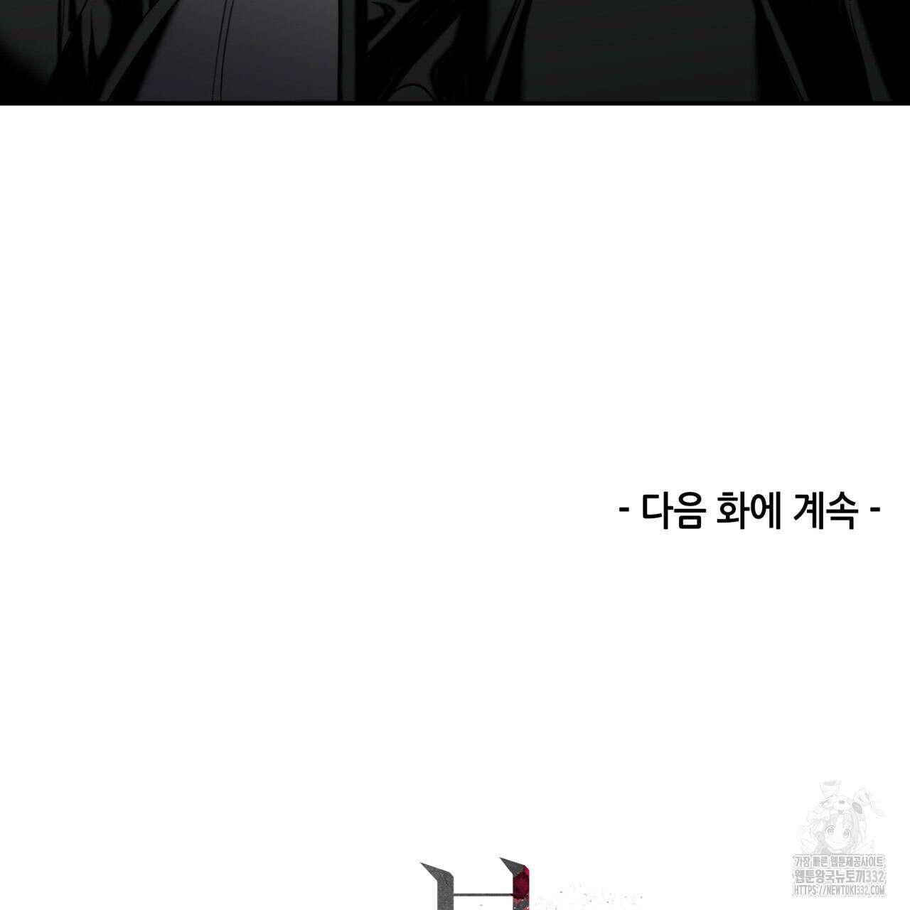 부식인 2화 172