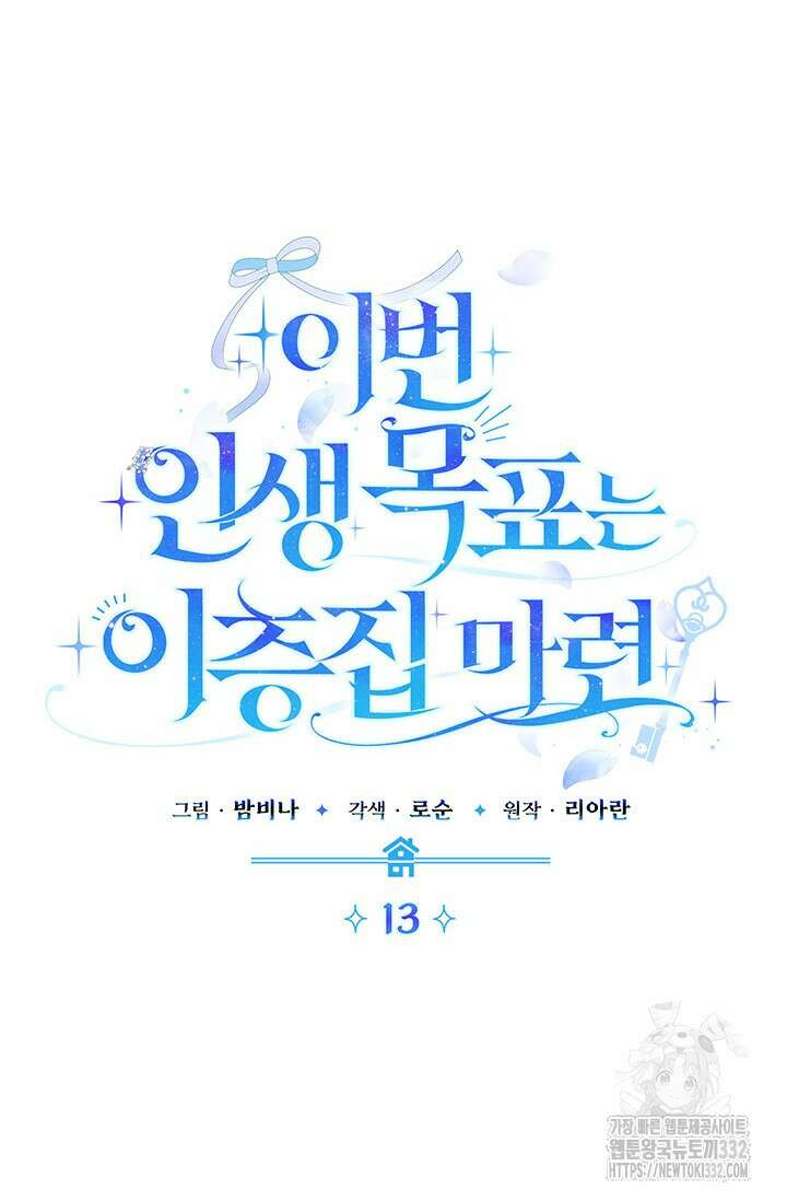 이번 인생 목표는 이층집 마련 13화 19