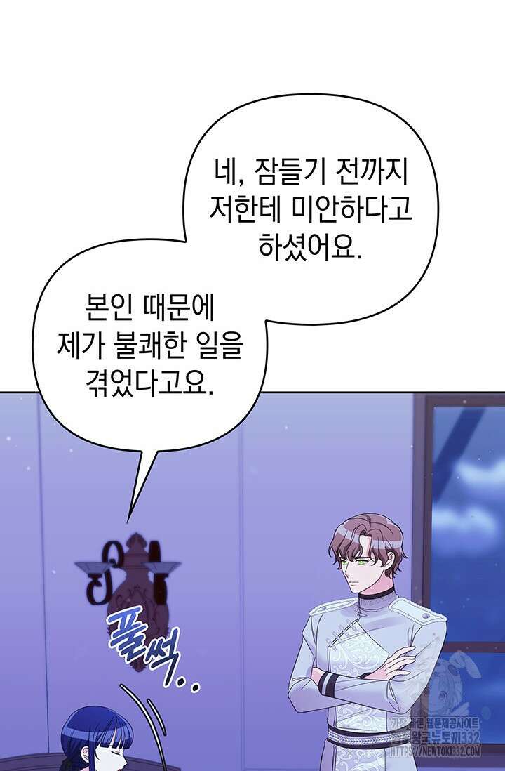 이번 인생 목표는 이층집 마련 13화 23