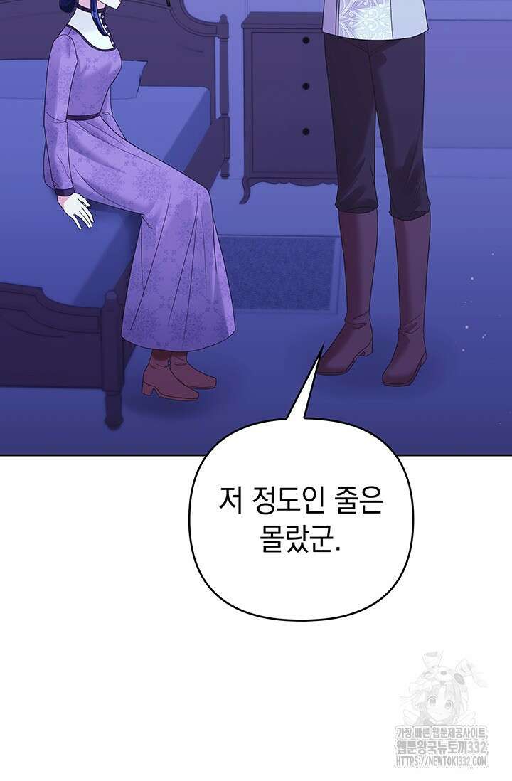 이번 인생 목표는 이층집 마련 13화 24