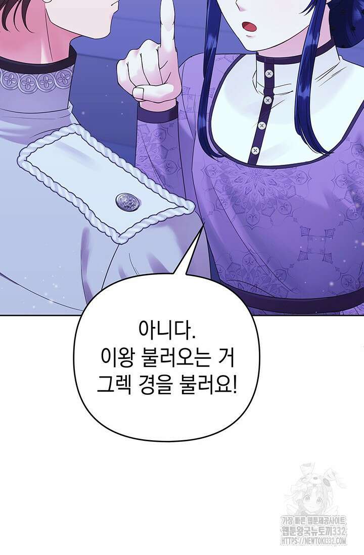 이번 인생 목표는 이층집 마련 13화 26