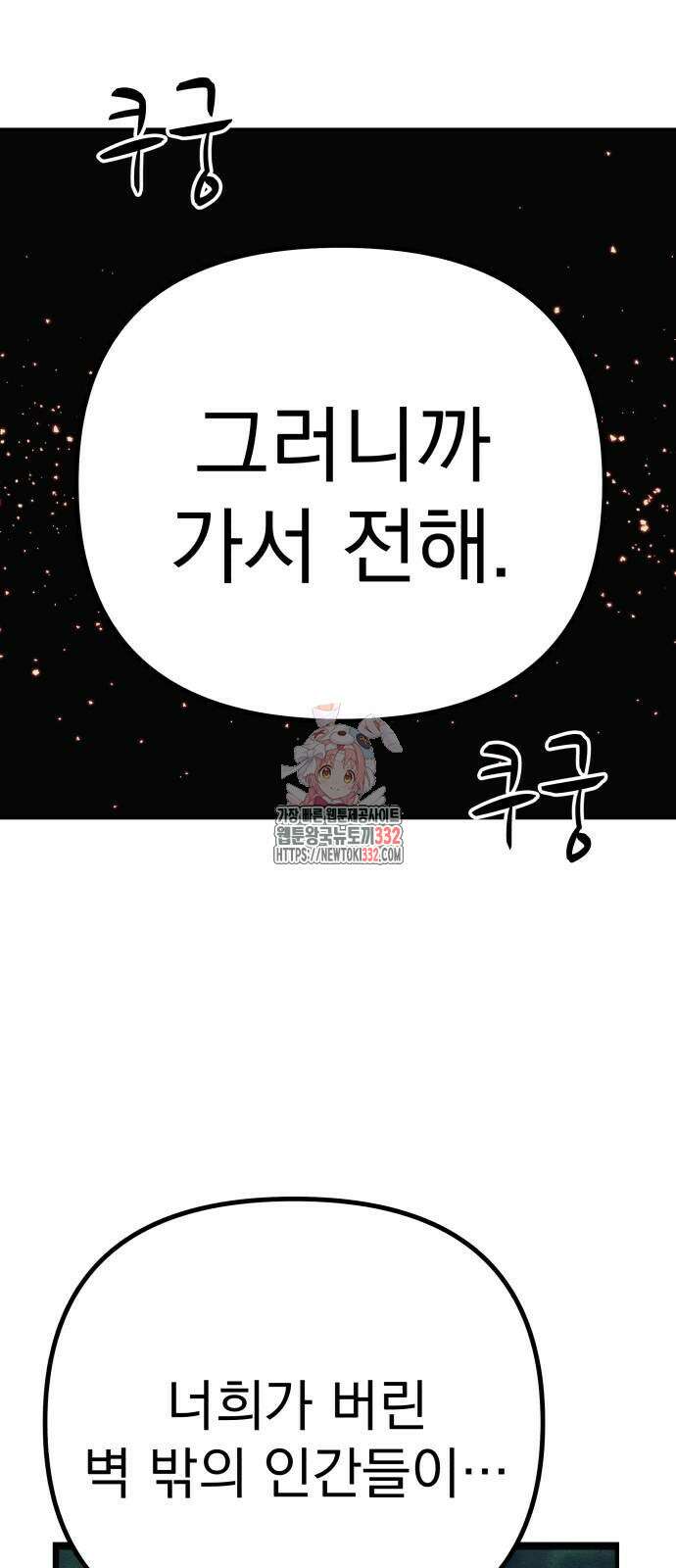 좀비X슬래셔 55화 1