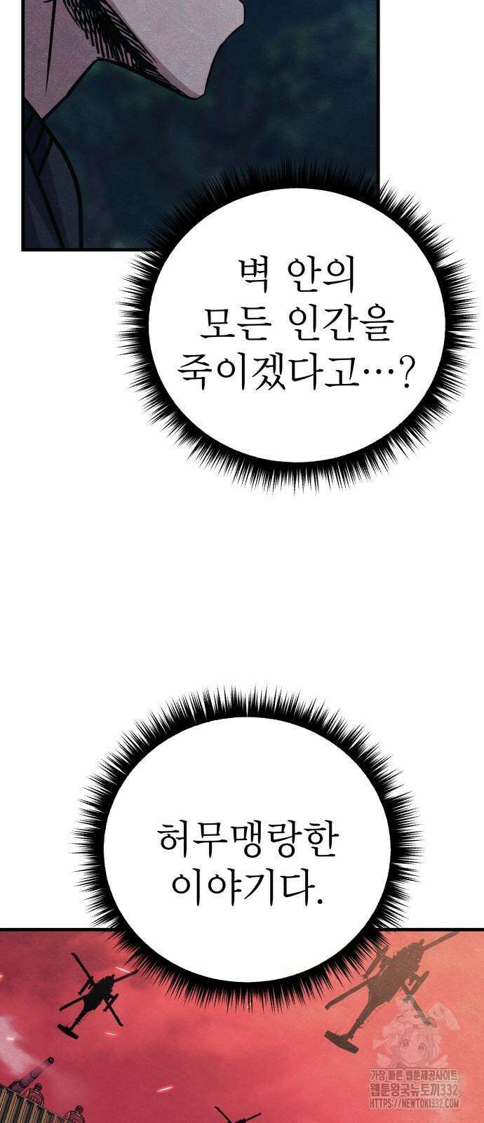 좀비X슬래셔 55화 6