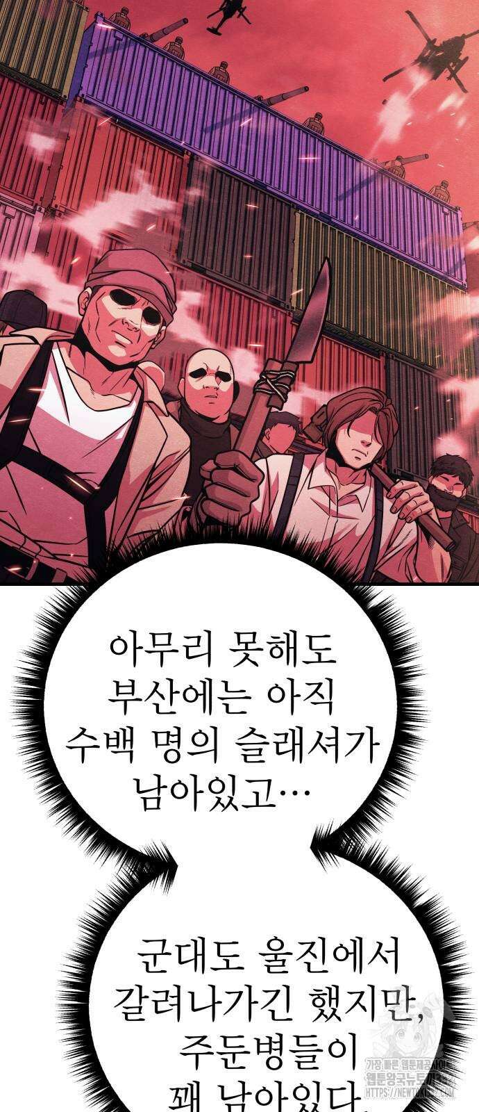 좀비X슬래셔 55화 7