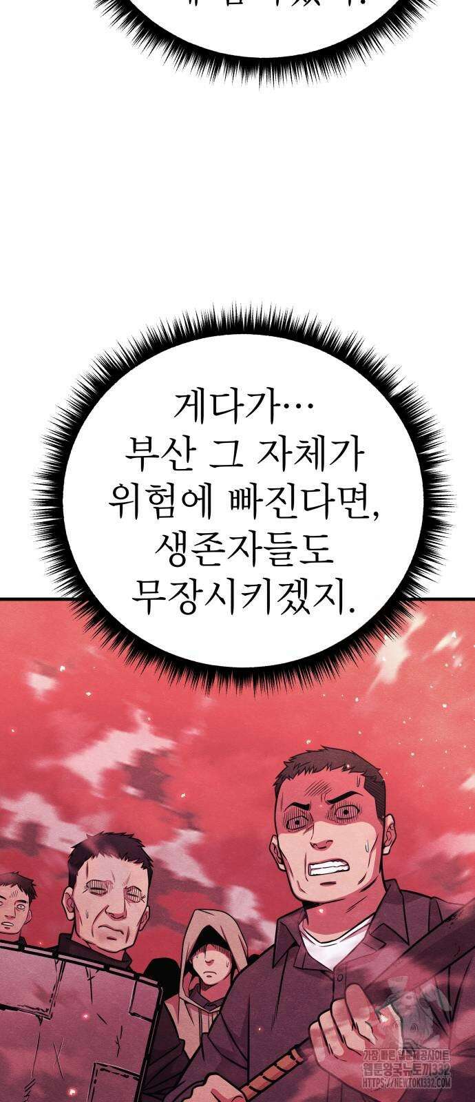 좀비X슬래셔 55화 8