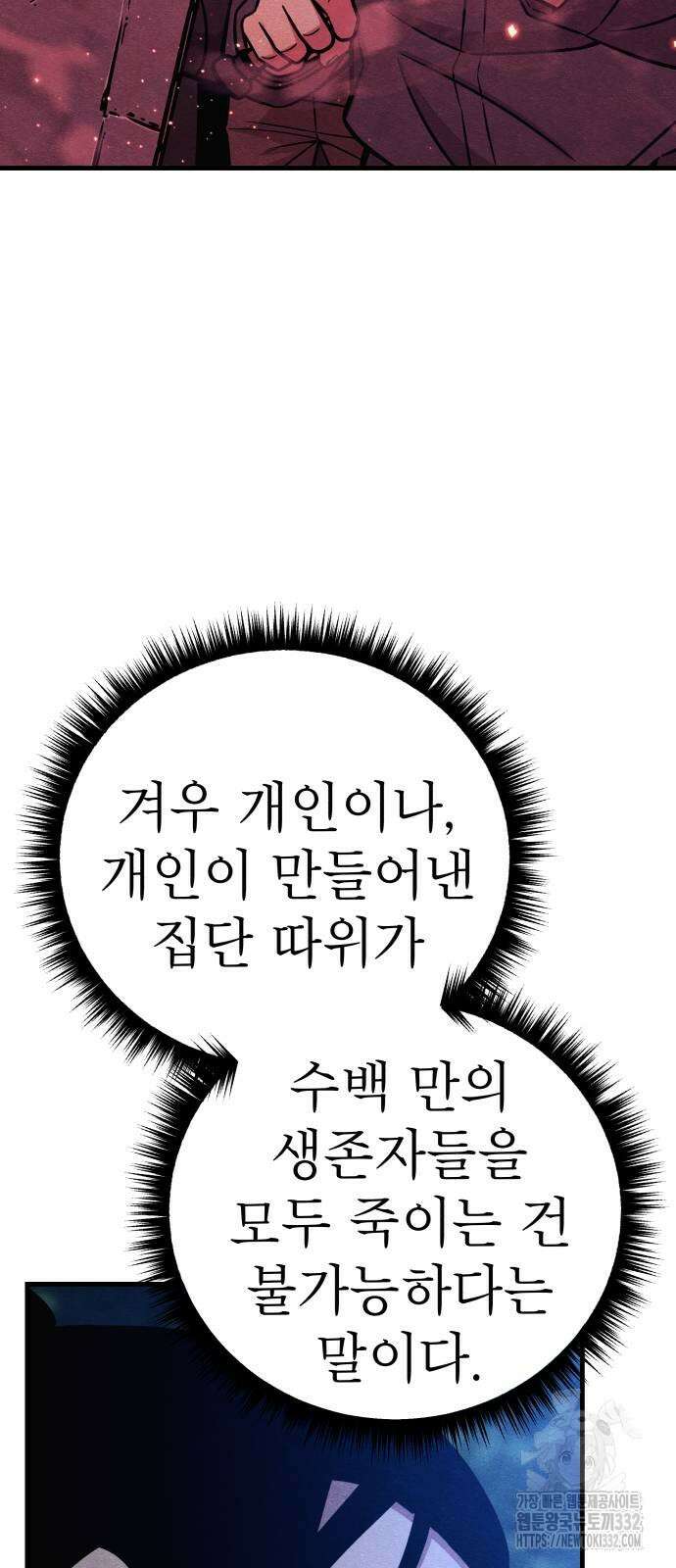 좀비X슬래셔 55화 9