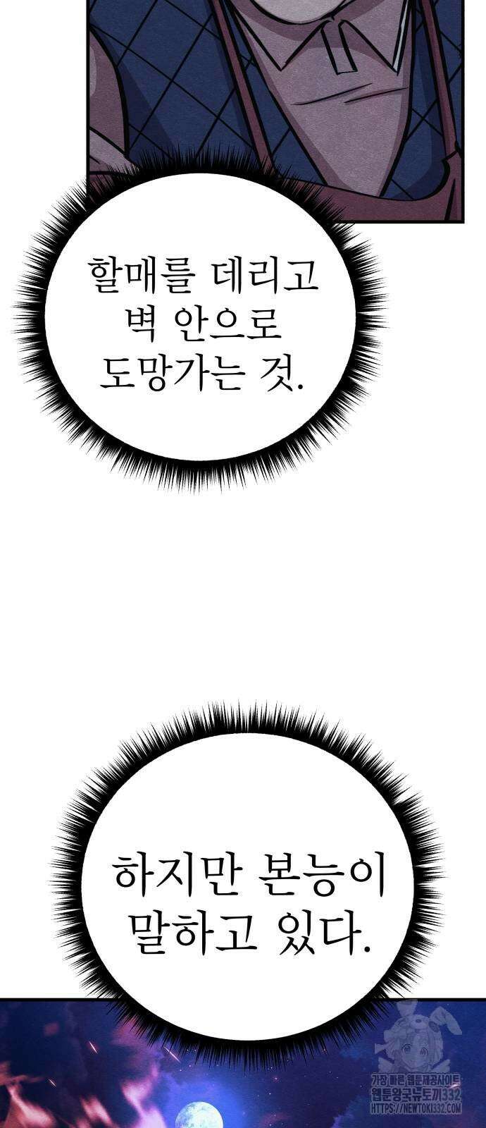 좀비X슬래셔 55화 13
