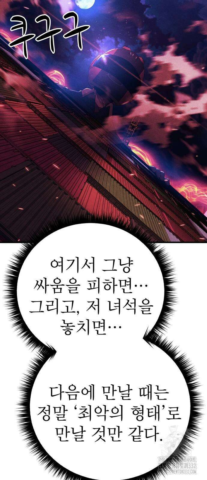 좀비X슬래셔 55화 14