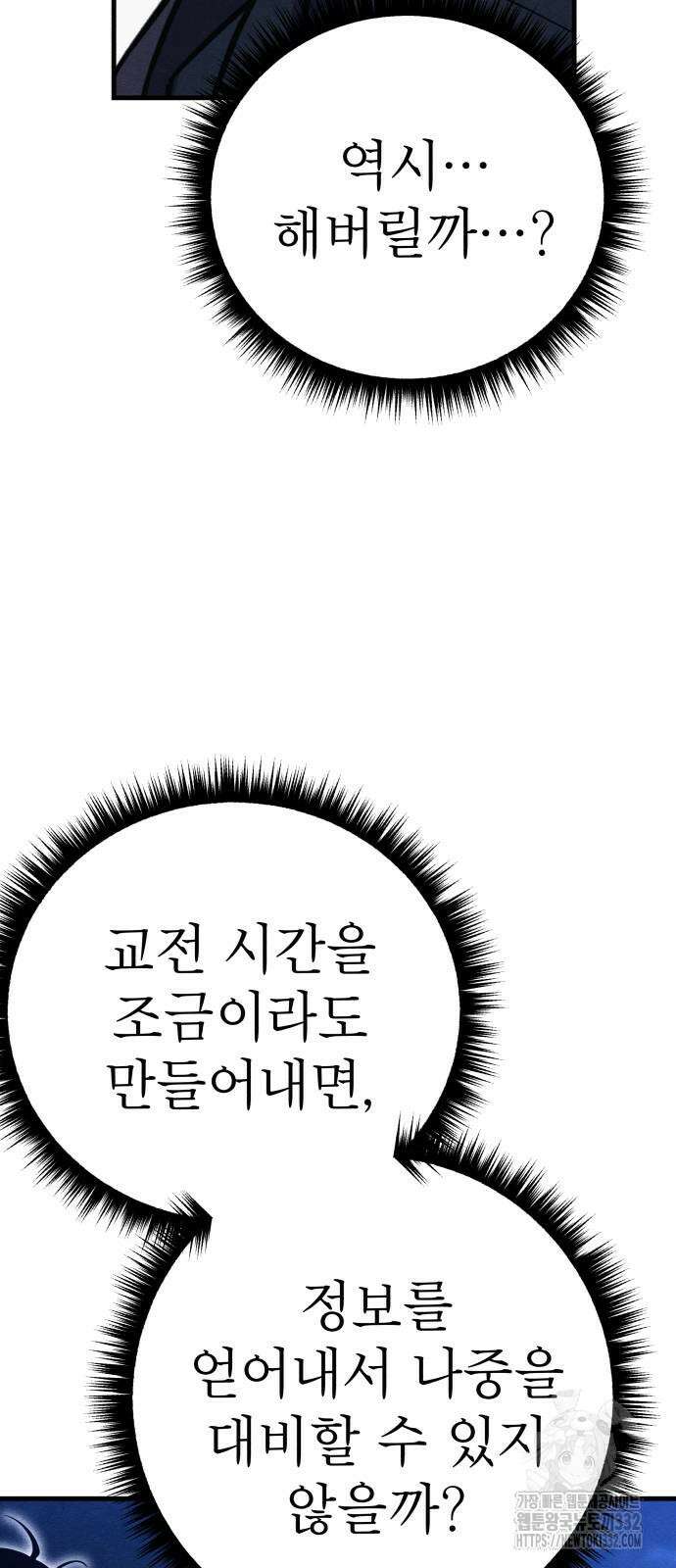 좀비X슬래셔 55화 16
