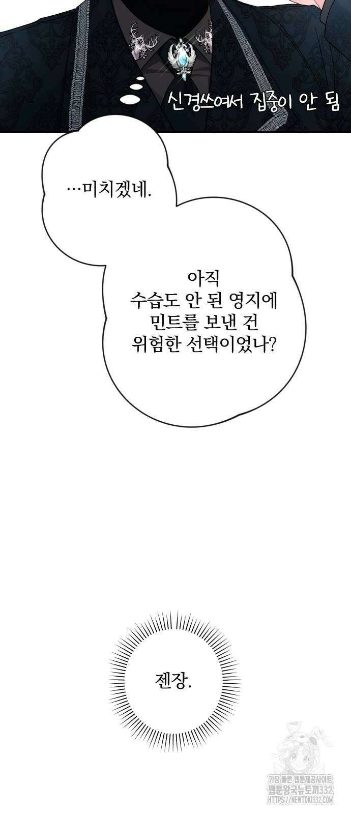 소공녀 민트 97화 4