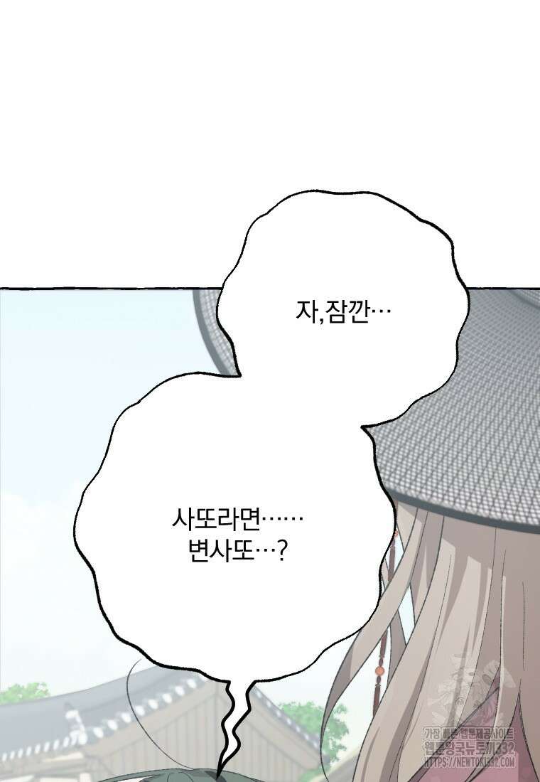 향단뎐 2화 28