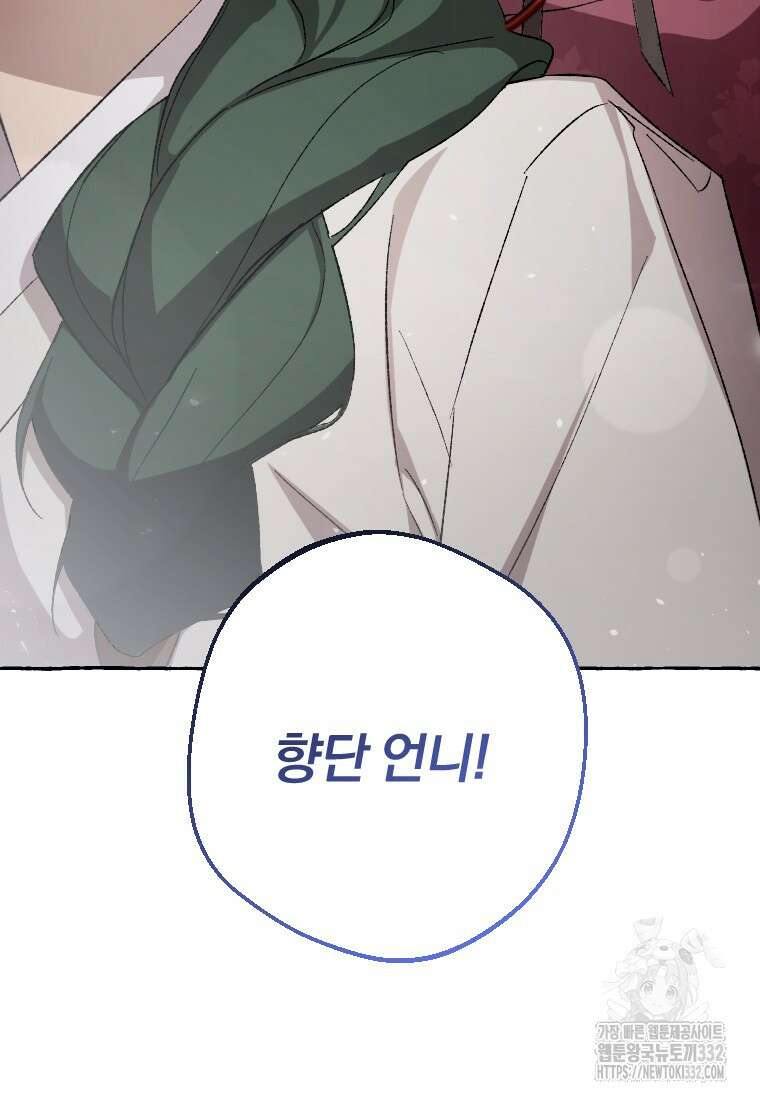 향단뎐 2화 32