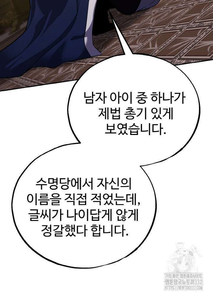 천사혈성 5화 26