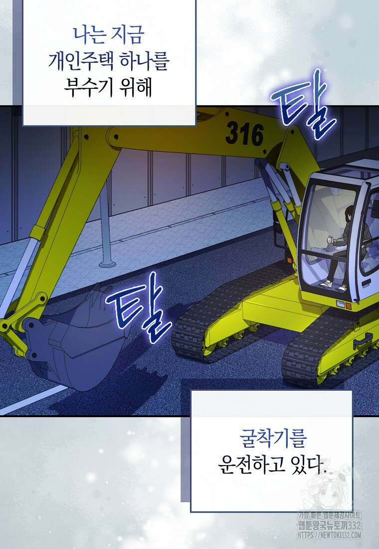 상태창에서 시한부가 빗발친다 1화 3
