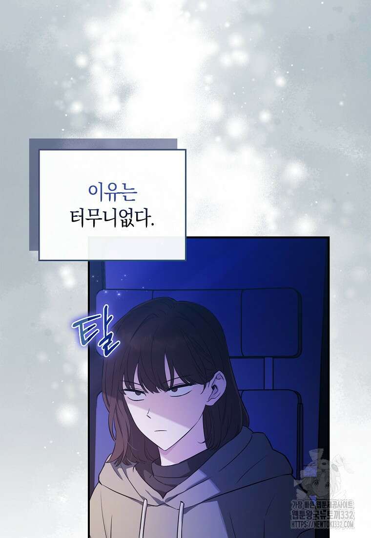 상태창에서 시한부가 빗발친다 1화 4