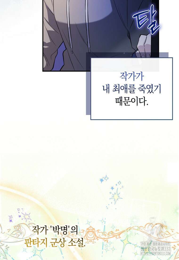 상태창에서 시한부가 빗발친다 1화 5