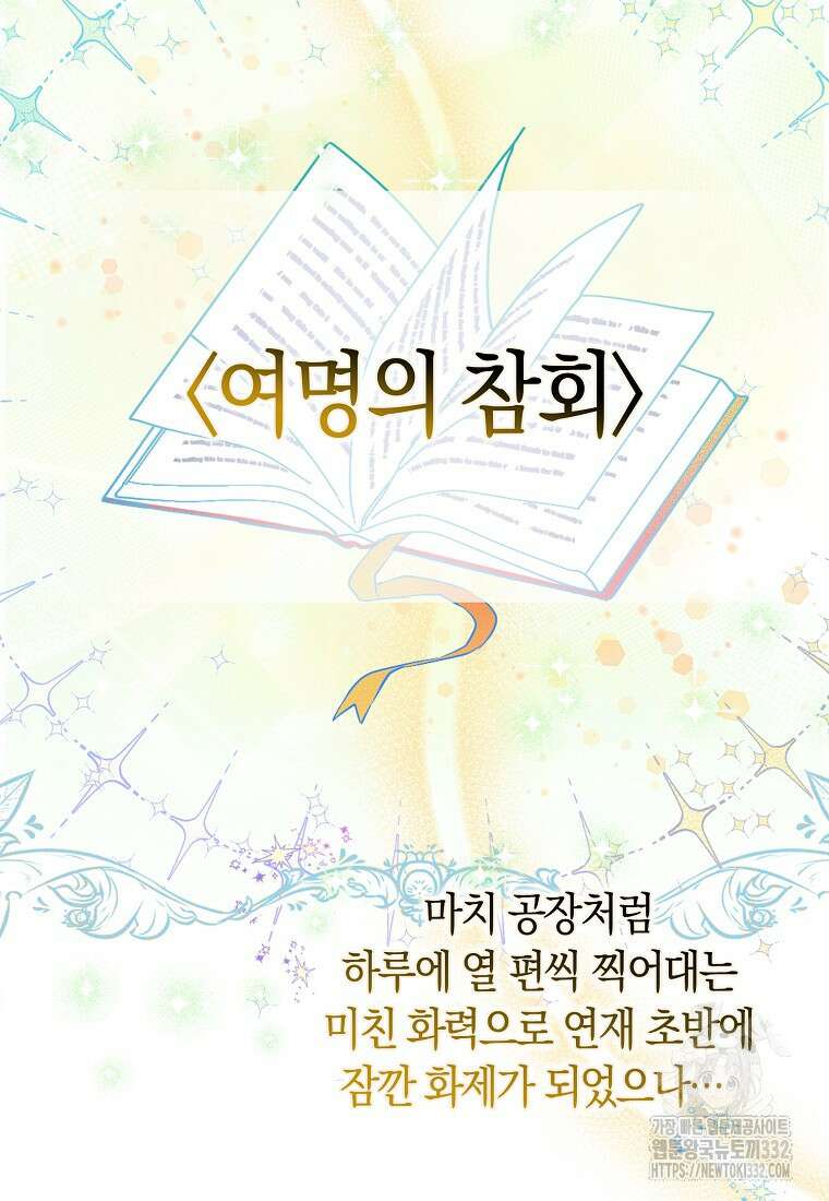상태창에서 시한부가 빗발친다 1화 6