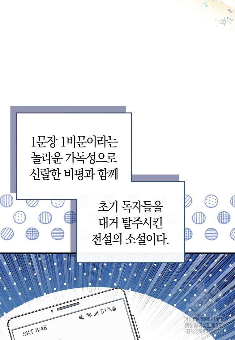상태창에서 시한부가 빗발친다 1화 7