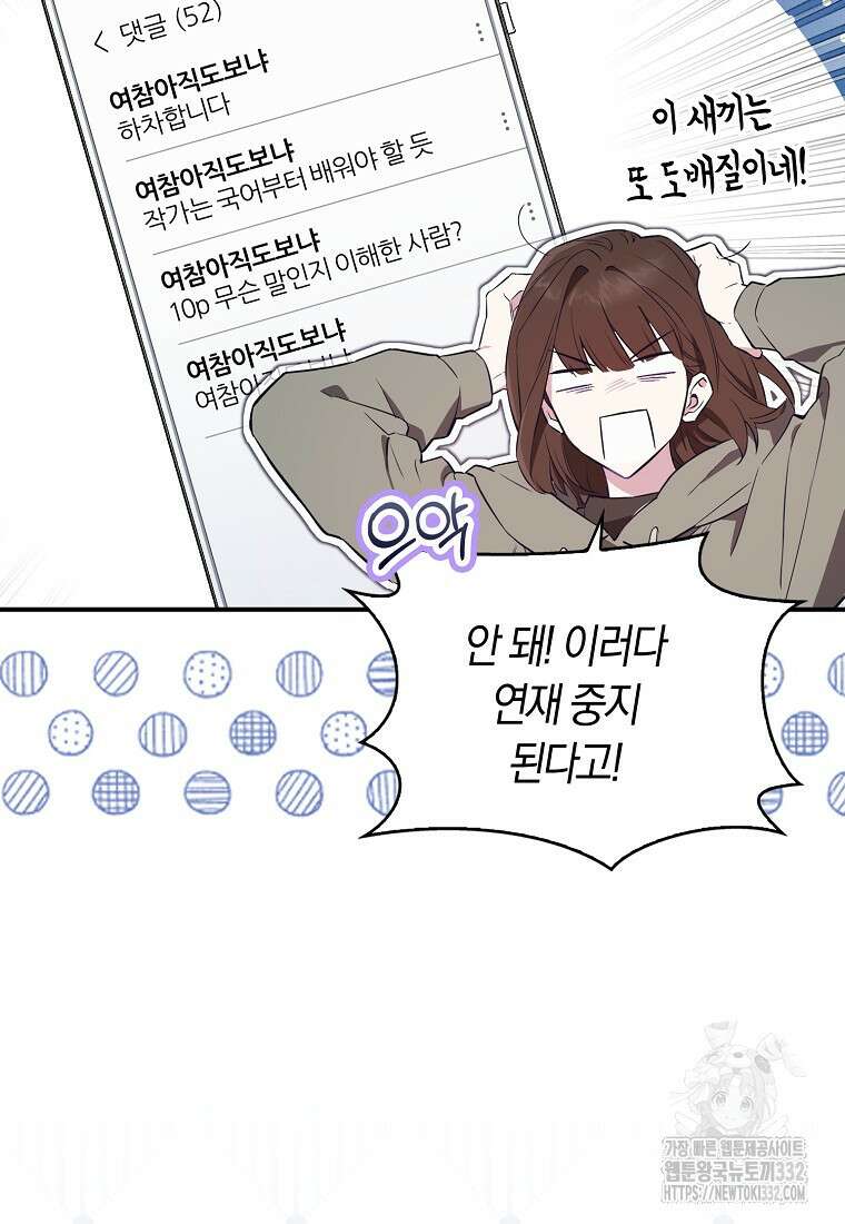 상태창에서 시한부가 빗발친다 1화 8